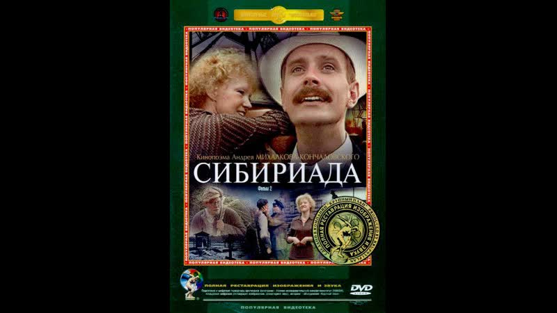 Эдуард артемьев крестовый поход ( из "сибириада", 1978 й)