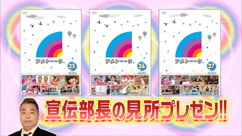 Ame ta lk 2013 03 21 degawa dvd presentation (dvd発売記念sp 出川宣伝部長プレゼン)