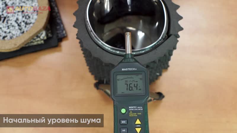 [ autobaza] какая шумоизоляция эффективнее? сравнительный тест шумоизоляции шумоизоляция автомобиля