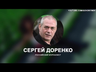 Сергей доренко о гомосексуалистах