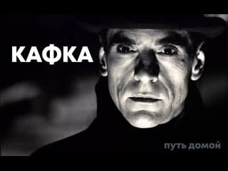 Кафка / kafka (1991)