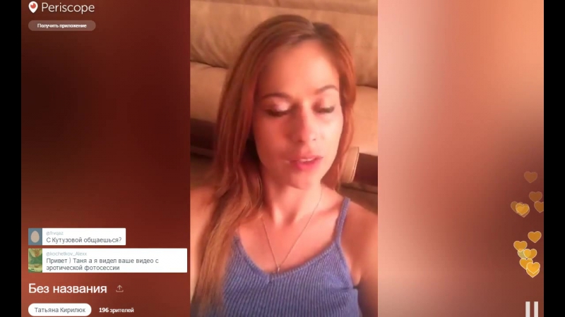 Кирилюк porn video – Татьяна кирилюк в periscope