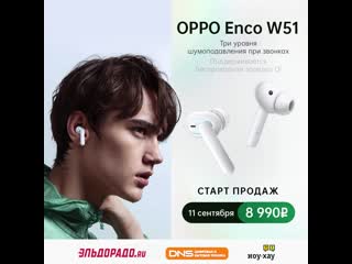 Oppo enco w51