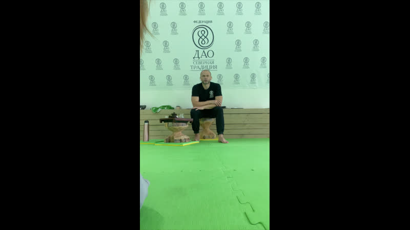 Live севердао даосская йога,цигун,мужское женское дао