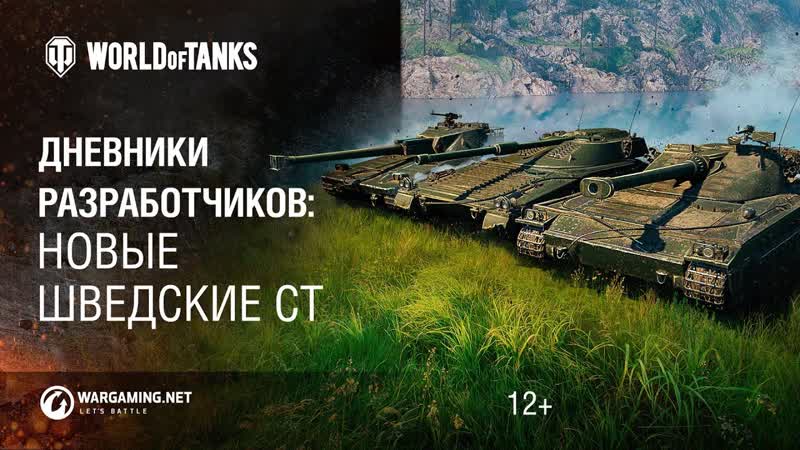 Дневники разработчиков что могут новые шведские ст