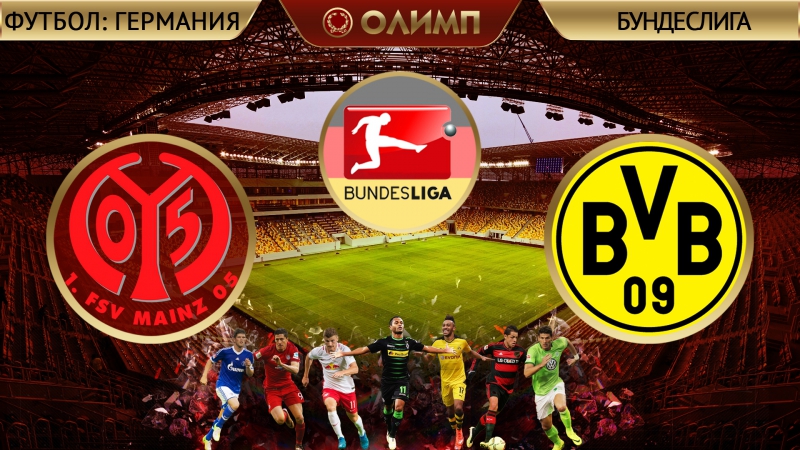 Майнц 11 боруссия дортмунд 29 01 2017 (обзор матча)