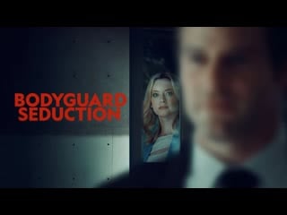 Cоблазнение телохранителя (2022) bodyguard seduction (her bodyguard)