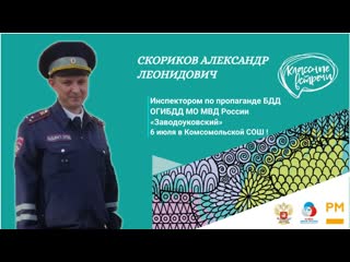 Классная встреча с инспектором огибдд