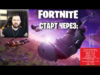 Фортнайт !! стрим чат работает только на ютубе канал 37black