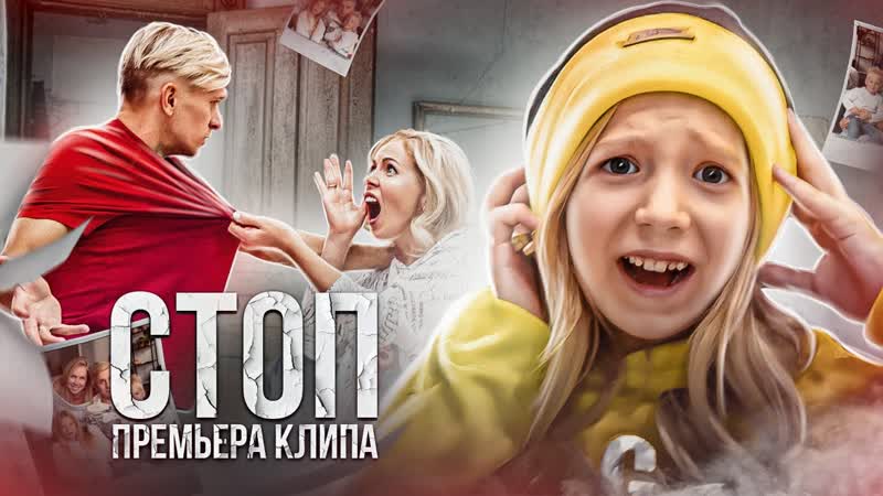 Милана филимонова стоп (official video 2021 hd)