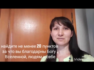 Наполнение энергией благодарность