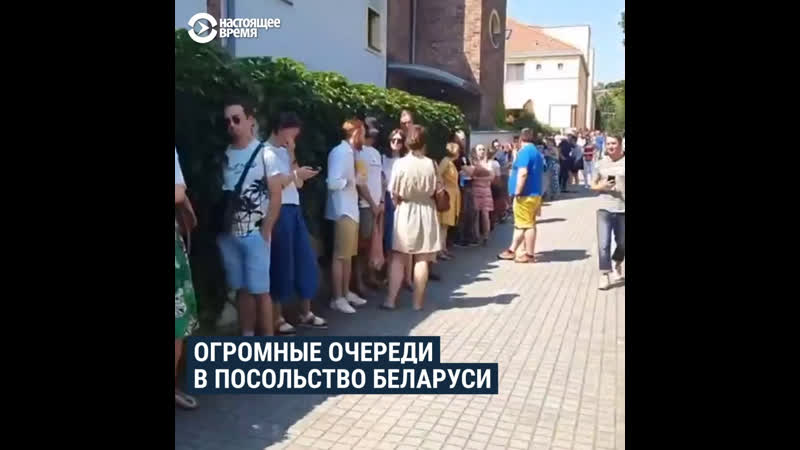 Очереди на голосование в посольства беларуси