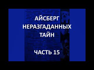 Айсберг неразгаданных тайн часть 15 | событие в манагуа, stendec, фантомные субмарины