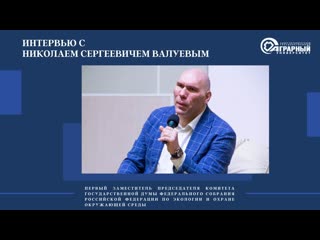 Интервью с н с валуевым