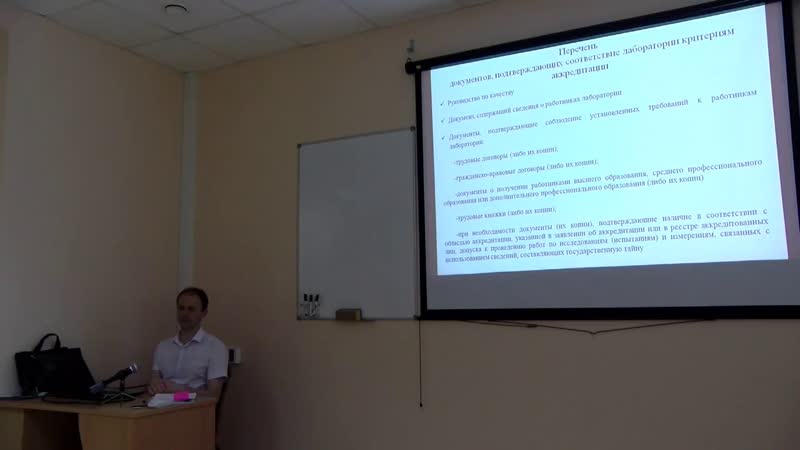 Часть 2 аккредитация, подтверждение компетентности лабораторий критерии аккредитации лабораторий