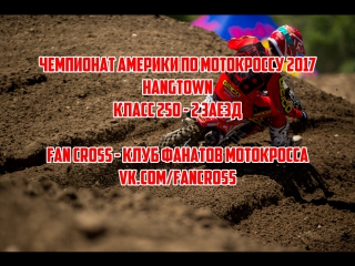 2017 ama 250 motocross rd 1 hangtown moto 2