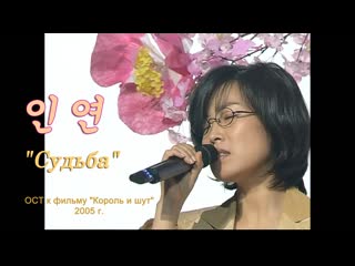 [руссаб] 이선희 lee sun hee 인연 (fate) 2005