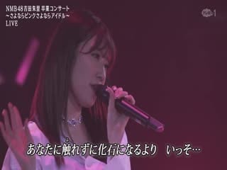 201024 nmb48 yoshida akari sotsugyou concert ~sayonara pink sayonara idol~ (cs teleasa channel 1 ver ) part 1