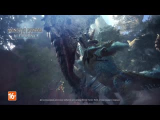 Monster hunter world iceborne для пк – в продаже с 9 января