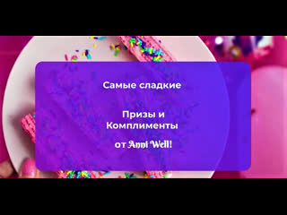 Не проходите мимо! смотрите видео от anni well 💎