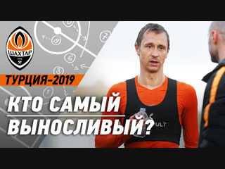 Кто в шахтере самый выносливый? тест йо йо, смех и дождь