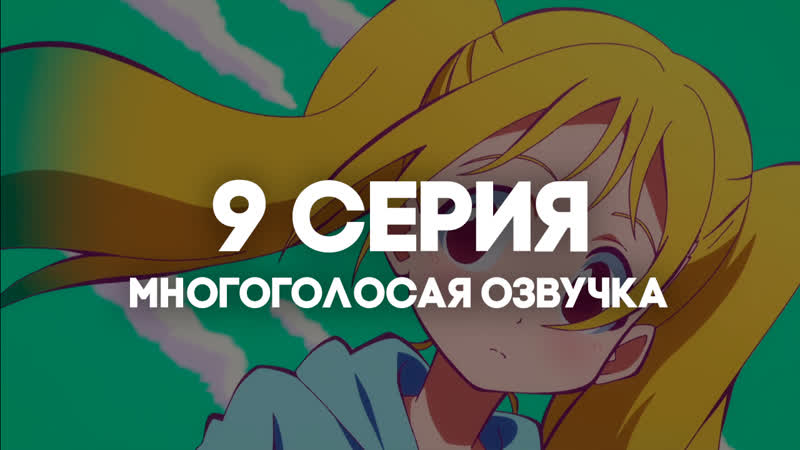 [anirise] божества идатэн в мирном поколении / heion sedai no idaten tachi | 9 серия в многоголосой озвучке