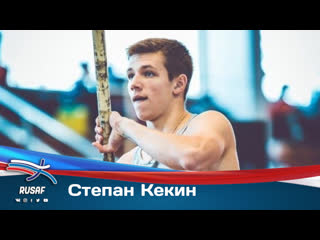 Интервью степана кекина