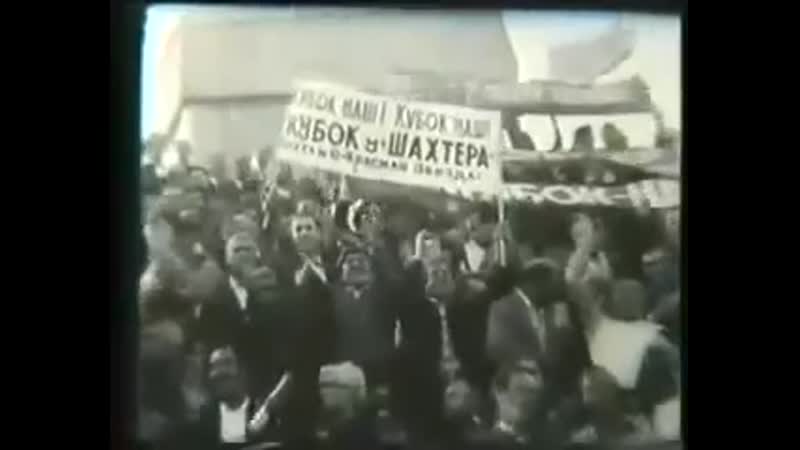 Кубок ссср 1978 «динамо» (киев) «шахтёр» (донецк)