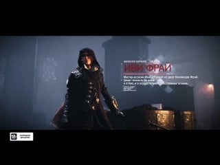 Evie frye \ иви фрай