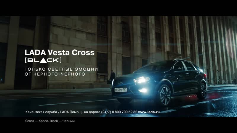 Lada специальная серия [black] только светлые эмоции от черного черного