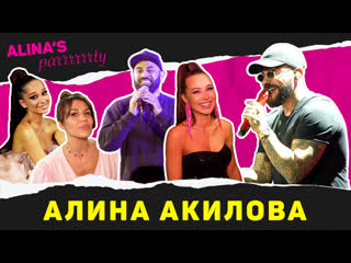 Alina’s party вечеринка по случаю дня рождения алины акиловой, среди гостей тимати, любава, лер чек, элиза, севак и другие