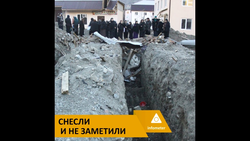 Снесли и не заметили