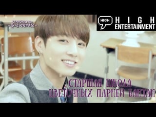 161107 flower boys bangtan high school