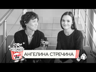 Kinolife special ангелина стречина