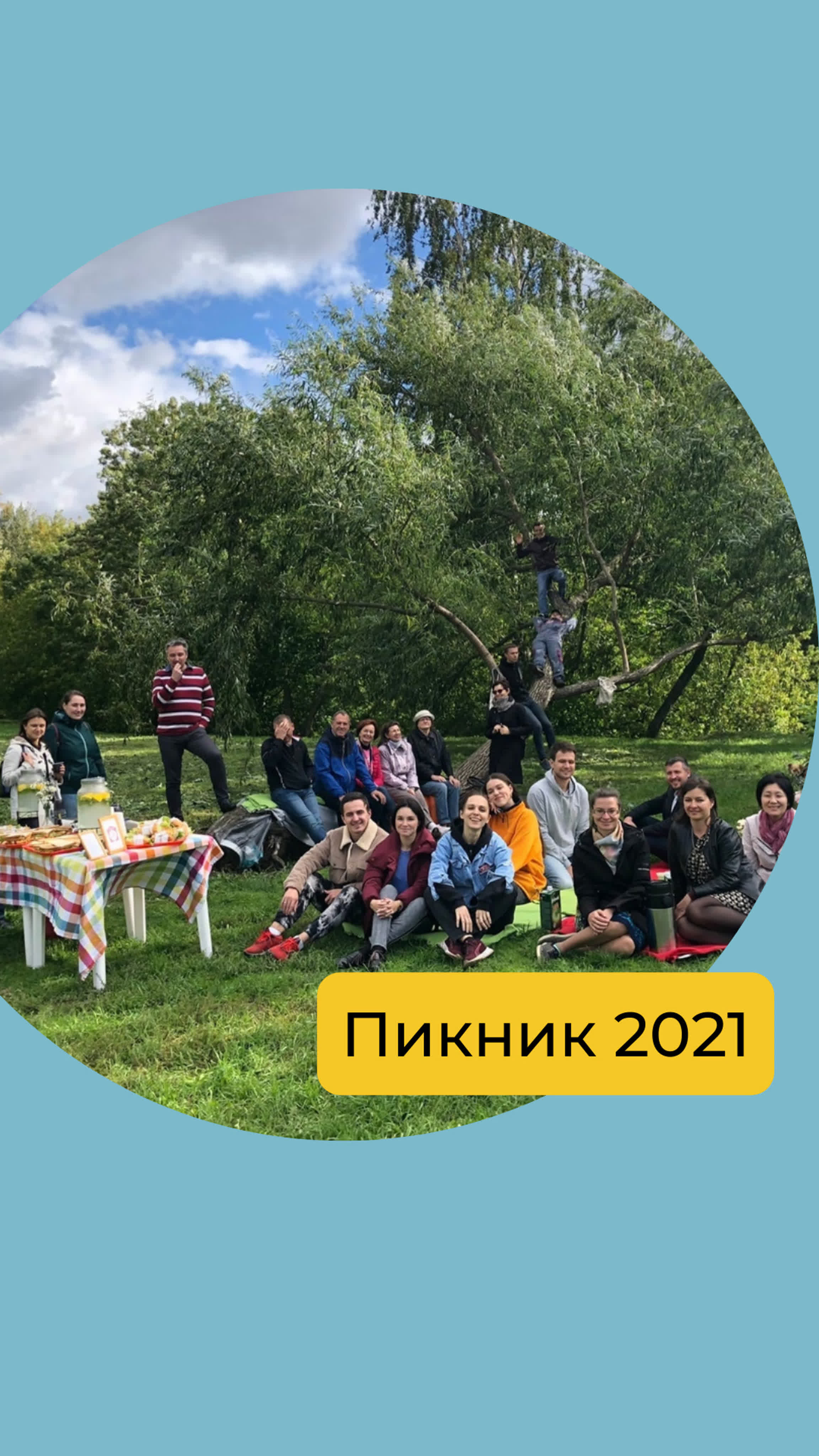 Пикник 2021 watch online