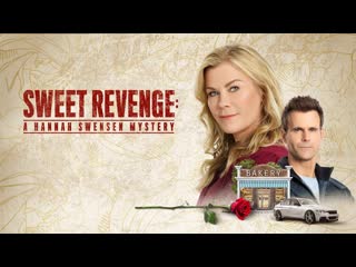 Сладкая месть загадка для ханны свенсен (2021) sweet revenge a hannah swensen mystery