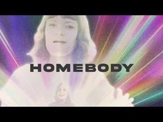 Домосед (2021) homebody