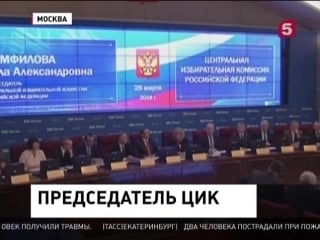 Элла памфилова избрана новым председателем цик рф