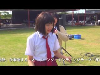 Achiga joshigakuin majanbu "egao no hana'" mv making teaser