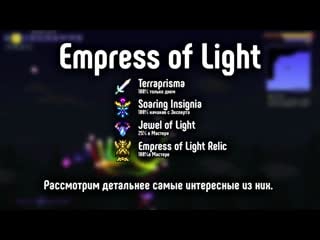 [jet set] новые боссы и их дропы | terraria 1 4