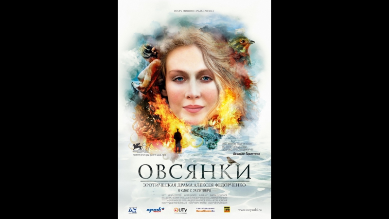 Овсянки [драма, мелодрама, 2010, россия] кино фильм live hd стрим