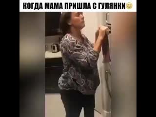 Когда мамка пришла с гулянки