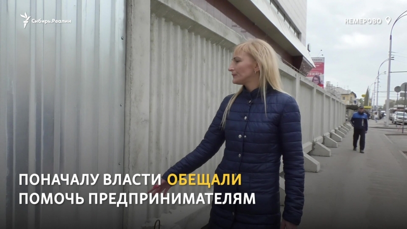 Предпринимателей, потерявших бизнес при пожаре в "зимней вишне", оставили без помощи |