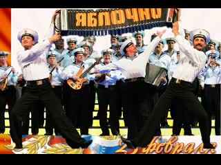 Матросский танец яблочко seamans dancing yablochko absolute pitch