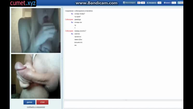 Сочная девушка сквиртит по видео, coomeet, перископ, ometv, skype, оomegle, порно чат кумит