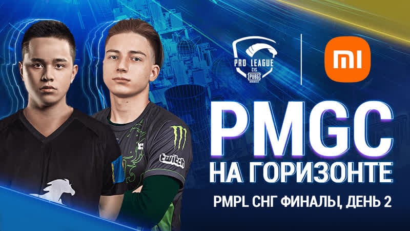 [ru] 2021 pmpl снг финалы день 2 | сезон 2 | xiaomi | pubg mobile pro league 2021