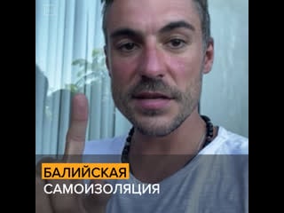 Балийская самоизоляция – утром24