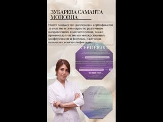 👩🏼‍⚕️зубарева саманта моновна