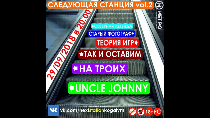 Станция porn video – Следующая станция 2, когалым 2018