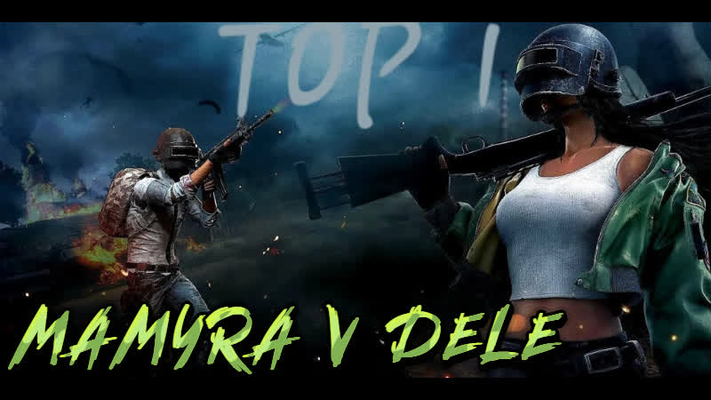 Pubg стрим онлайн мамура молодыевсех читаков ))